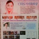 CHS기미특허에스테틱