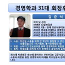 제31대 경영학과 회장 후보등록이 마감되었습니다. 이미지