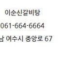 이순신갈비탕 이미지