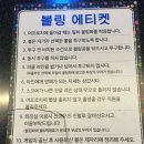 지에스락볼링장 이미지
