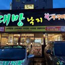 대방낙지.불쭈꾸미 네이버블로그