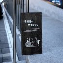 나무간판 l 뜨개공방 감성카페에 어울리는 나무현판 미니간판 제작 후기