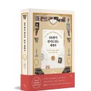 (11/22)부모랑 함께하는 캐릭터 도자기 빚기(6~8세) | [리뷰어스클럽-현대지성] <100통의 편지로 읽는 세계사> 서평단 모집