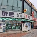 월미식당(면사무소)