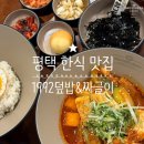 평택축협 동삭지점 | 평택 1992덮밥&amp;짜글이, 든든하게 즐긴 동삭법원 한식 맛집