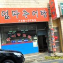 엄마추어탕 이미지