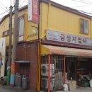 금성지업사 - 목포시 영산로59번길 12 | 금성지업사