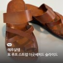 더굿스토어 - 고양시 일산동구 | 여름여자샌들 슬리퍼 예루살렘 NO.8 토 루프 스트랩 더굿셰퍼드 슬라이드 사이즈, 가격후기