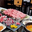 목포유경식육식당 이미지