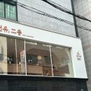선유이층