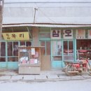삼오유리