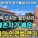 아미타불이 여러분의 참 이름입니다.690 이미지