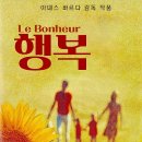바르다 | 아녜스 바르다 <행복>(1965) 후기