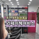 리제이헤어