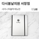 다시봄날의원 서창점 이미지