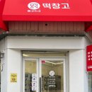 메고지고 떡창고 두바이 초콜릿 찹쌀떡 후기, 가격, 할인 정보