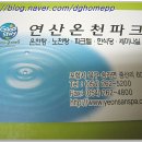 보경사온천 이미지