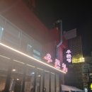 [우돈청]압구정 로데오 한라산소주 연예인 제주고기집