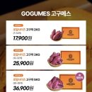 하니메스 | 고구마계의 에르메스 고구메스 내돈내산 솔직후기
