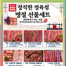 정직한정육점 - 남동구 선수촌로 56 | 정직한정육점