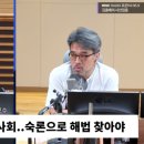 최재천 교수 “대통령 민생토론회는 숙론 아냐···일방적 발표하신 것” 이미지