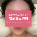 본아뻬띠 | 광화문얼굴경락 추천 스킨피아 JH윤곽술 본아뻬띠 관리 리뷰