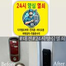 법동주공3단지 | 대전도어락 대전법동번호키 해체과정부터 설치까지! 내돈내산 후기｜24시양심열쇠 강추