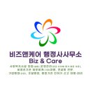 비즈앤 행정사사무소 이미지