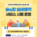 산림노인복지센터 이미지
