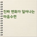 나를 바꾸는 명상 | 🧘 명상추천｜진짜 변화가 일어나는 마음수련 명상 비교 체험 후기