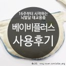 [뇌발달태교용품] 베이비플러스 사용후기 임신 16주~#임신태교