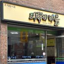 라뽁이마을 이미지