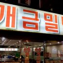 서면개금밀면 이미지