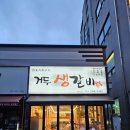 거두생갈비 이미지