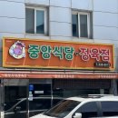 진천집정육점