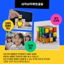 사각사각 큐브교실 이미지