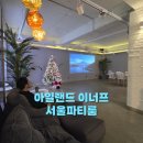 태영 음향 | 강서구 파티룸 아일랜드 이너프 마곡점에서 서울생일파티 가족모임 후기