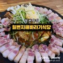 일번지해바라기식당 | [영천맛집] 삼겹살이 정말 맛있는 "일번지해바라기식당"