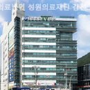 의료법인 성원의료재단 이미지