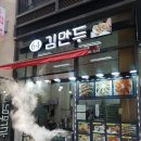64김만두 이미지