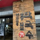 청라 막국수 맛집 양양입암막국수 내돈내산 솔직후기