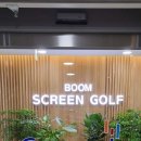 붐스크린골프&연습장 이미지
