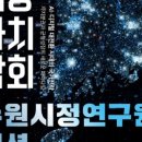 한국지방자치학술연구원