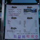 단양마늘닭갈비 이미지