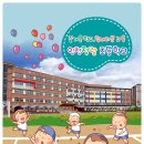 인천청람초등학교 이미지