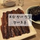 포항시청사 | [포항 쌍사 맛집] 쌍사 과메기 맛집 청사초롱