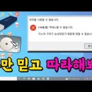 USB 디스크 손상 복구하기 이미지