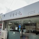 항도서림