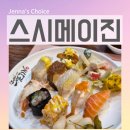 시드니에서온스시&롤 | 구로 초밥 뷔페 가성비 끝판왕 스시메이진 단체 회식 가족모임 다녀온 솔직 후기