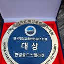 경진여객 | 2025년 여객선 비상훈련 경진대회 주물상패 제작후기